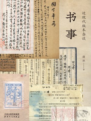 cover image of 书事
